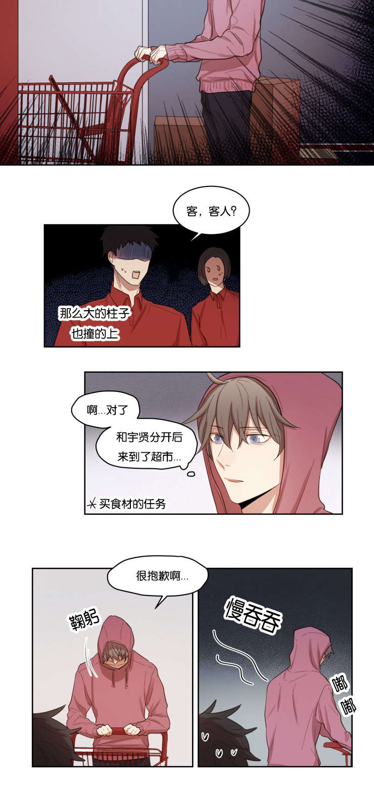 《赏罚关系/只属于两个人的任务》漫画最新章节第11话免费下拉式在线观看章节第【23】张图片