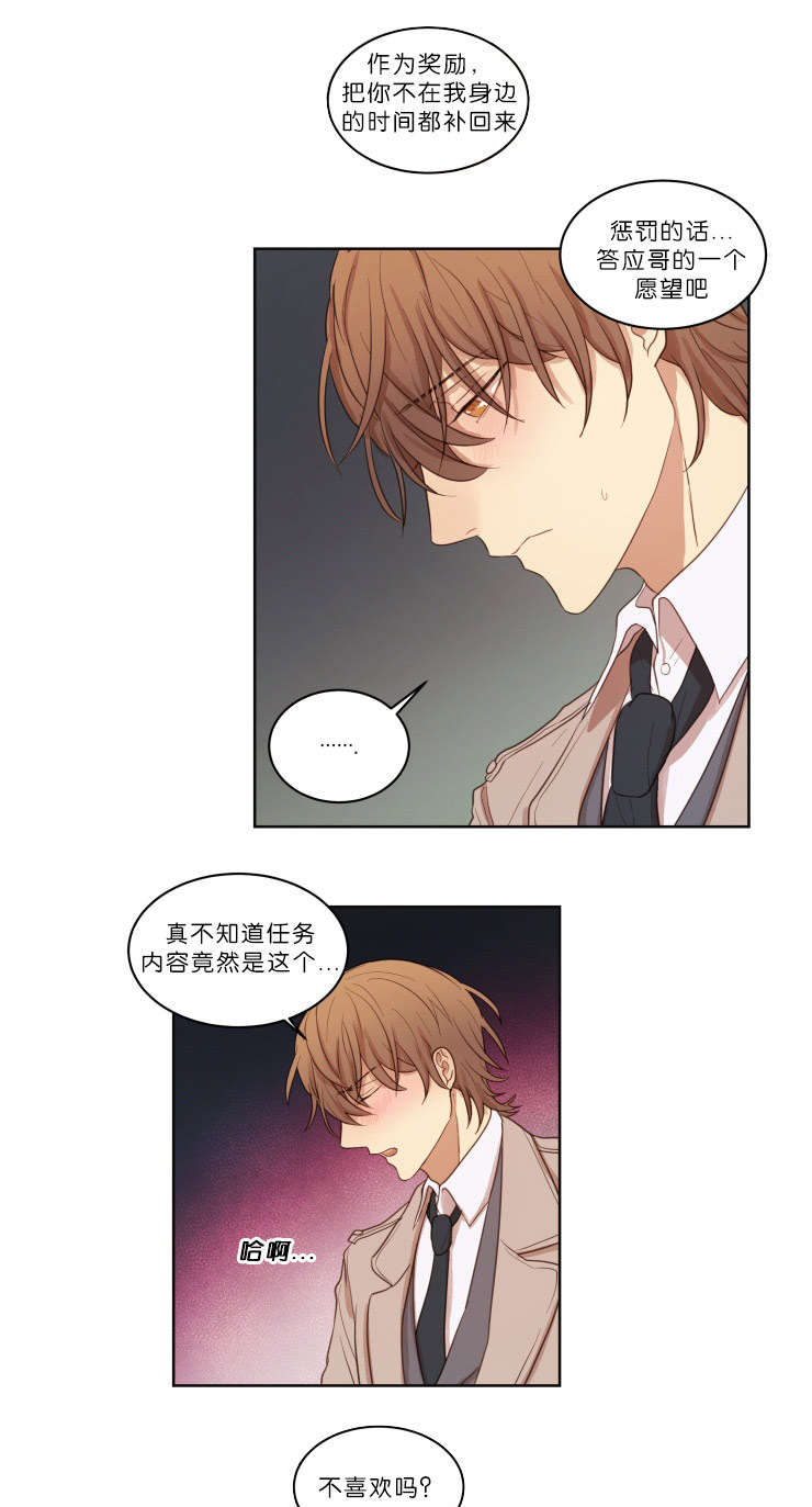 《赏罚关系/只属于两个人的任务》漫画最新章节第20话免费下拉式在线观看章节第【11】张图片