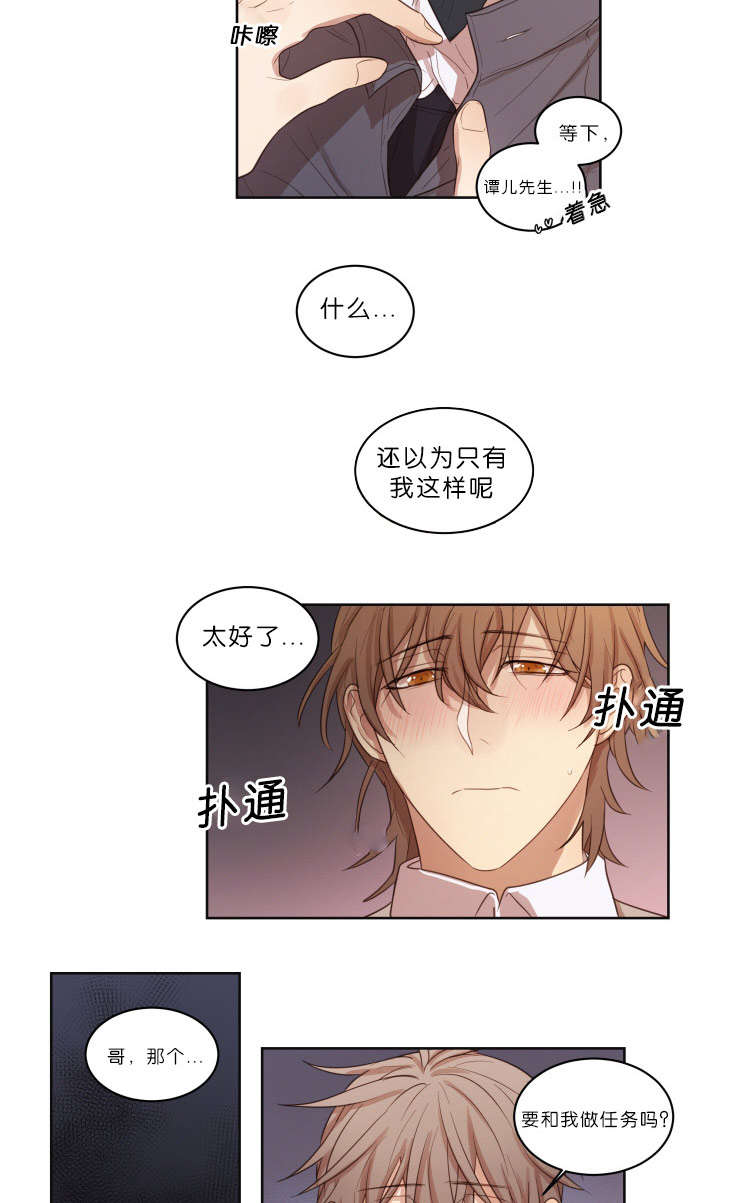 《赏罚关系/只属于两个人的任务》漫画最新章节第20话免费下拉式在线观看章节第【7】张图片