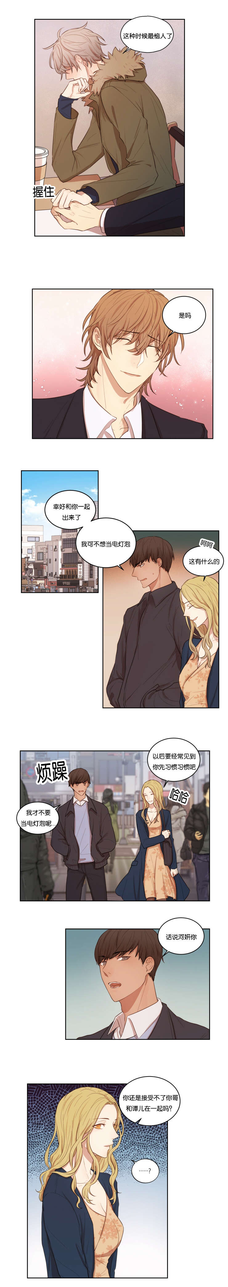 《赏罚关系/只属于两个人的任务》漫画最新章节第35话免费下拉式在线观看章节第【15】张图片