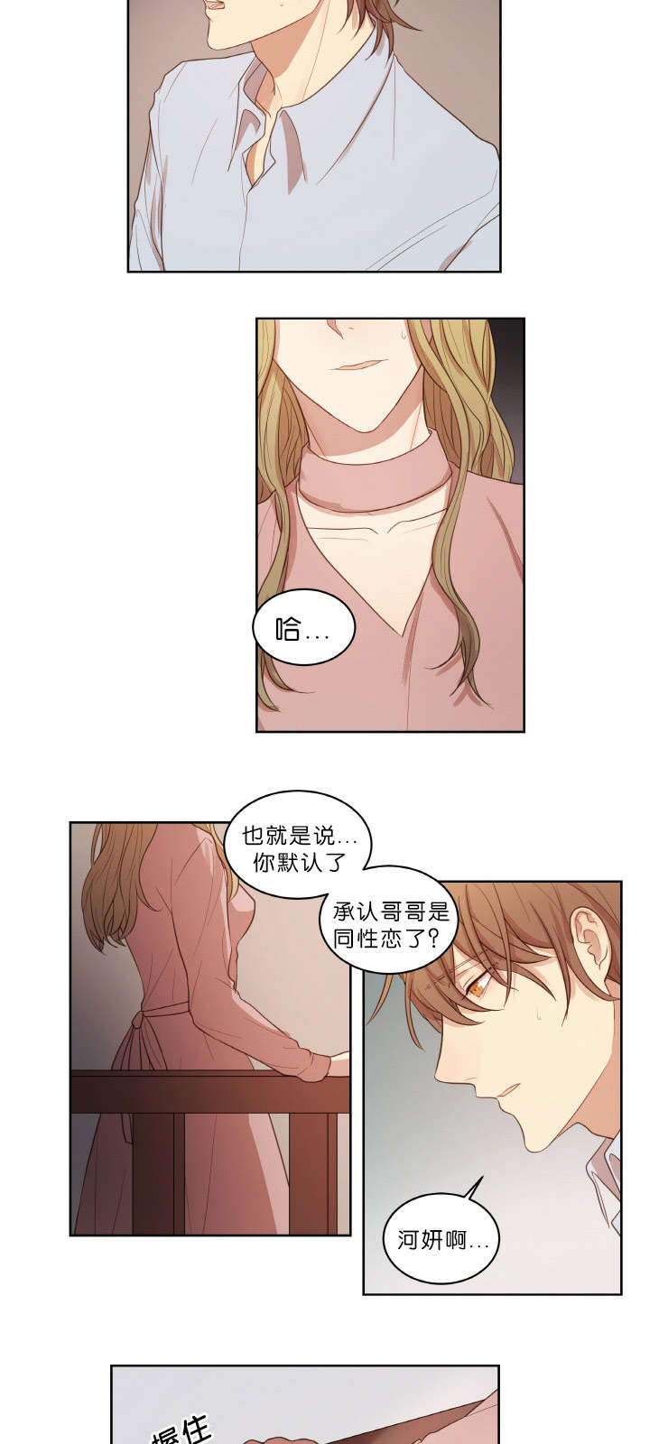 《赏罚关系/只属于两个人的任务》漫画最新章节第18话免费下拉式在线观看章节第【17】张图片