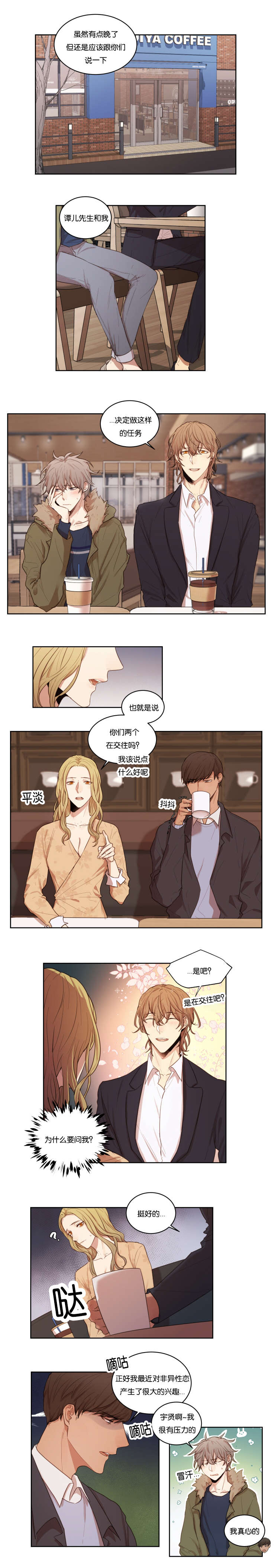 《赏罚关系/只属于两个人的任务》漫画最新章节第35话免费下拉式在线观看章节第【1】张图片