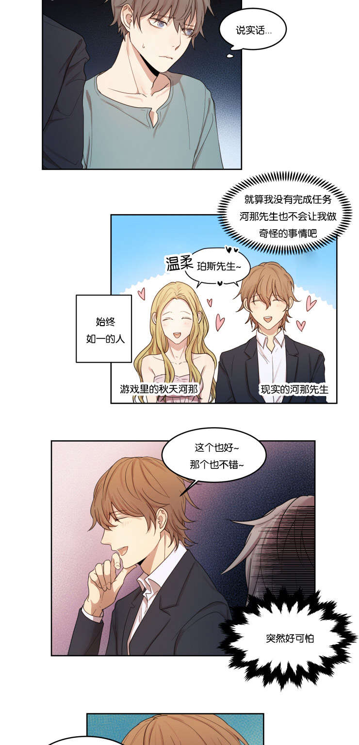 《赏罚关系/只属于两个人的任务》漫画最新章节第7话免费下拉式在线观看章节第【17】张图片