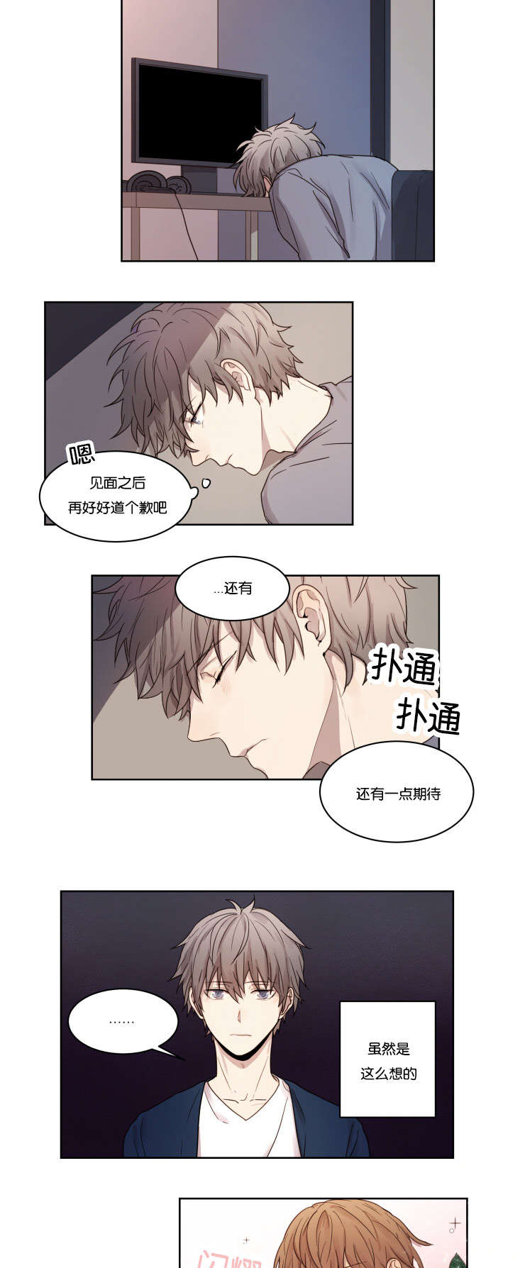 《赏罚关系/只属于两个人的任务》漫画最新章节第3话免费下拉式在线观看章节第【21】张图片