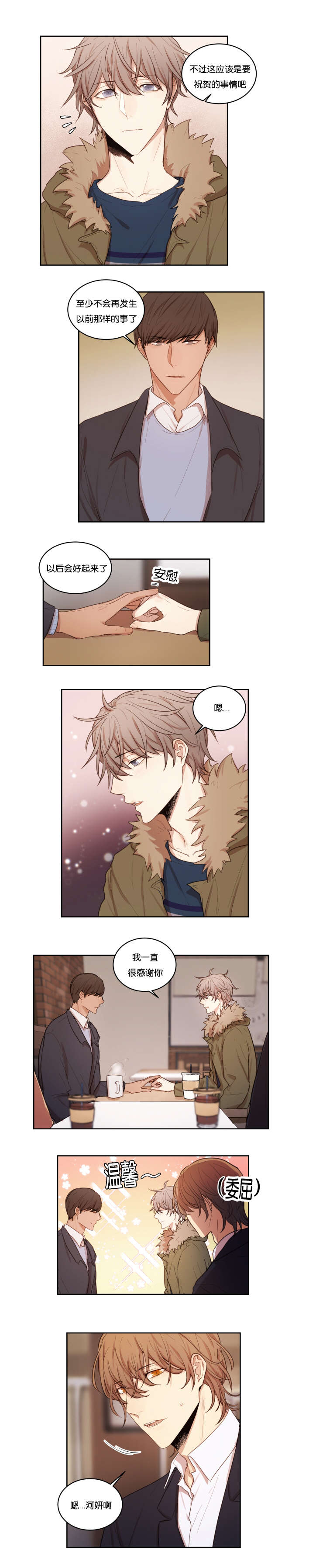 《赏罚关系/只属于两个人的任务》漫画最新章节第35话免费下拉式在线观看章节第【3】张图片