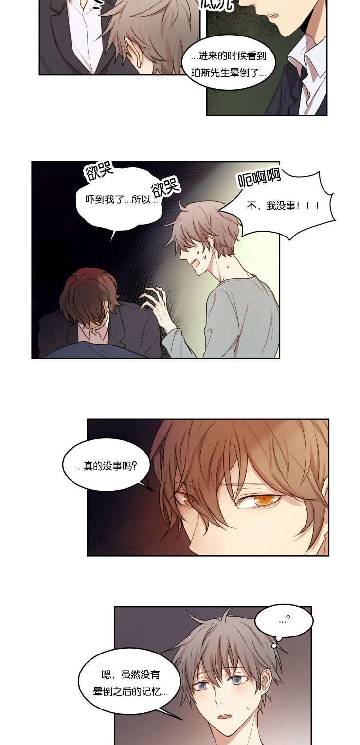 《赏罚关系/只属于两个人的任务》漫画最新章节第6话免费下拉式在线观看章节第【15】张图片