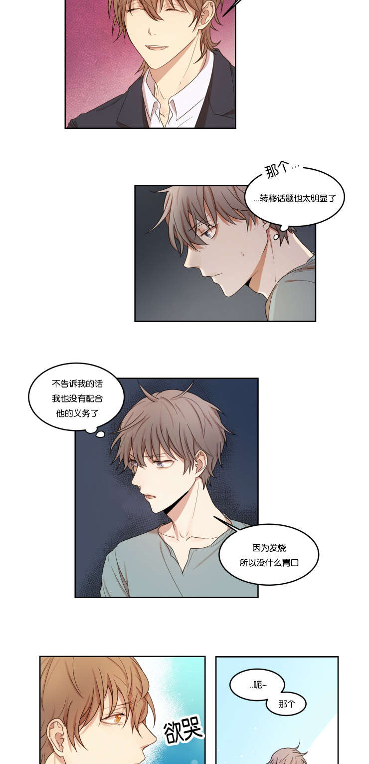 《赏罚关系/只属于两个人的任务》漫画最新章节第6话免费下拉式在线观看章节第【19】张图片