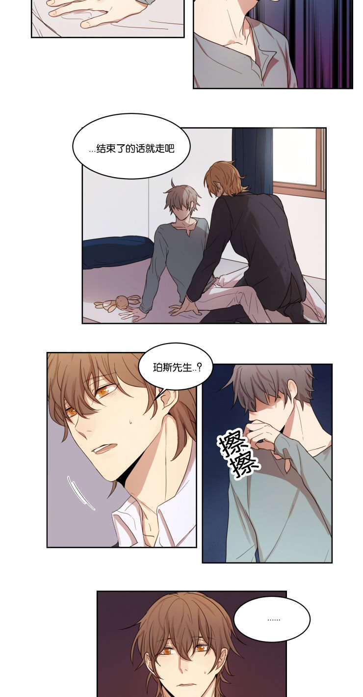 《赏罚关系/只属于两个人的任务》漫画最新章节第9话免费下拉式在线观看章节第【3】张图片