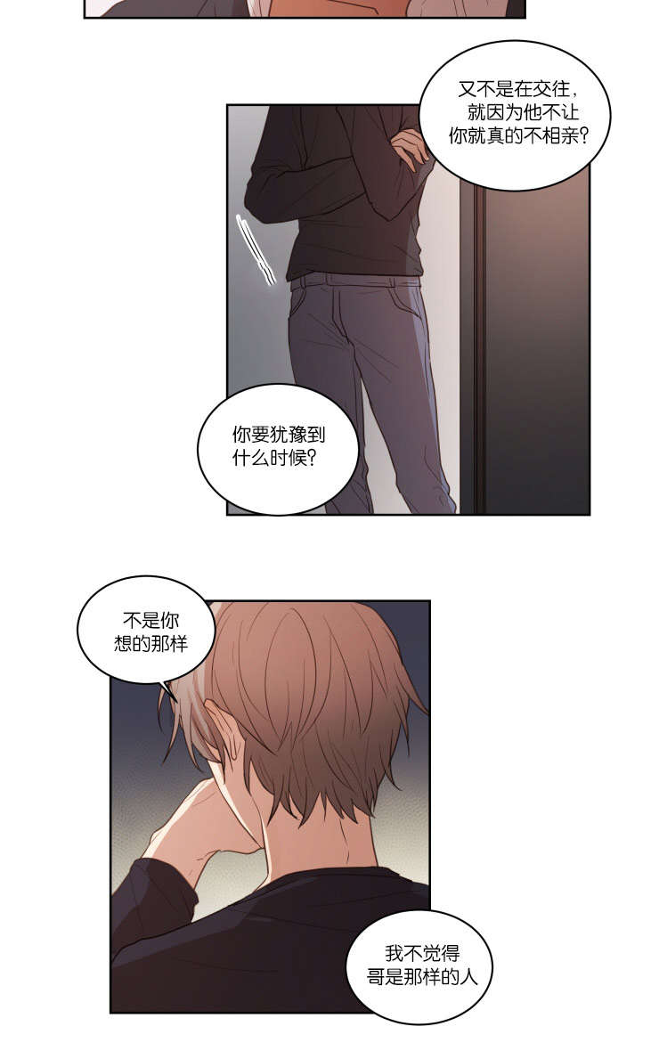 《赏罚关系/只属于两个人的任务》漫画最新章节第24话免费下拉式在线观看章节第【3】张图片