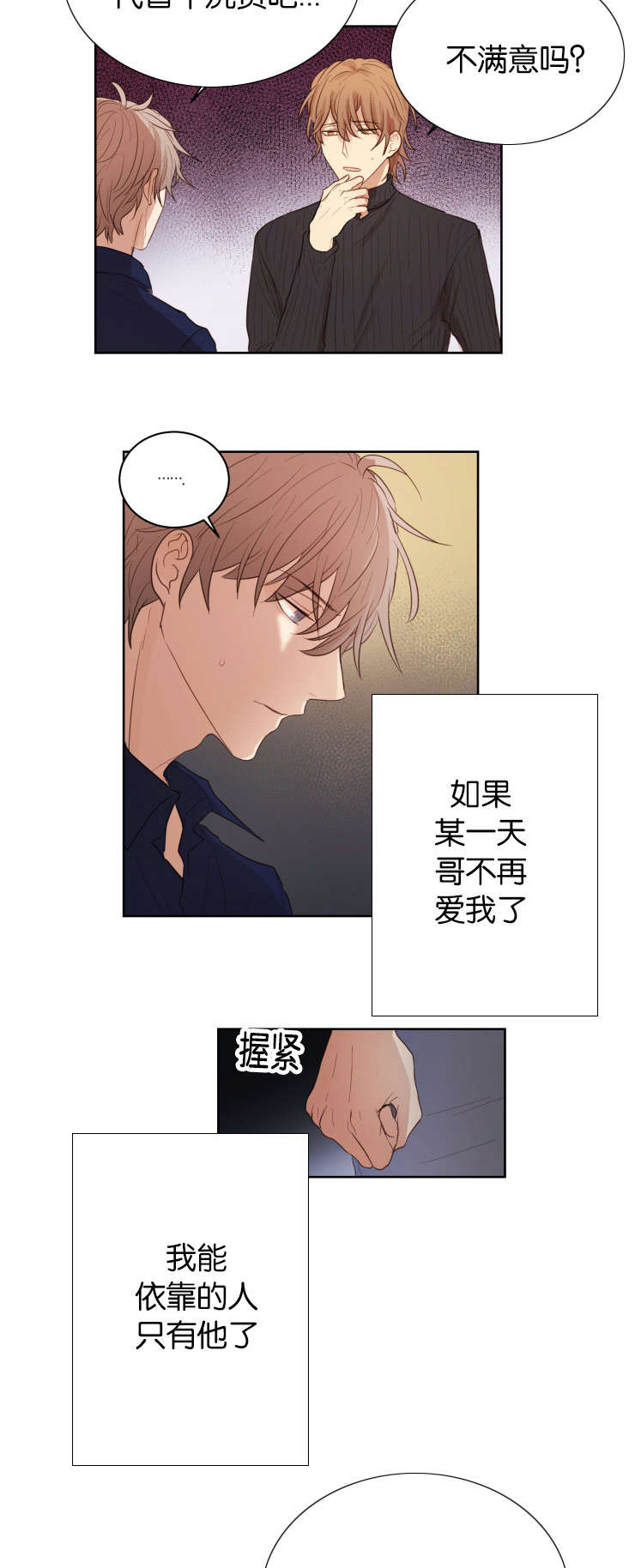 《赏罚关系/只属于两个人的任务》漫画最新章节第34话免费下拉式在线观看章节第【21】张图片