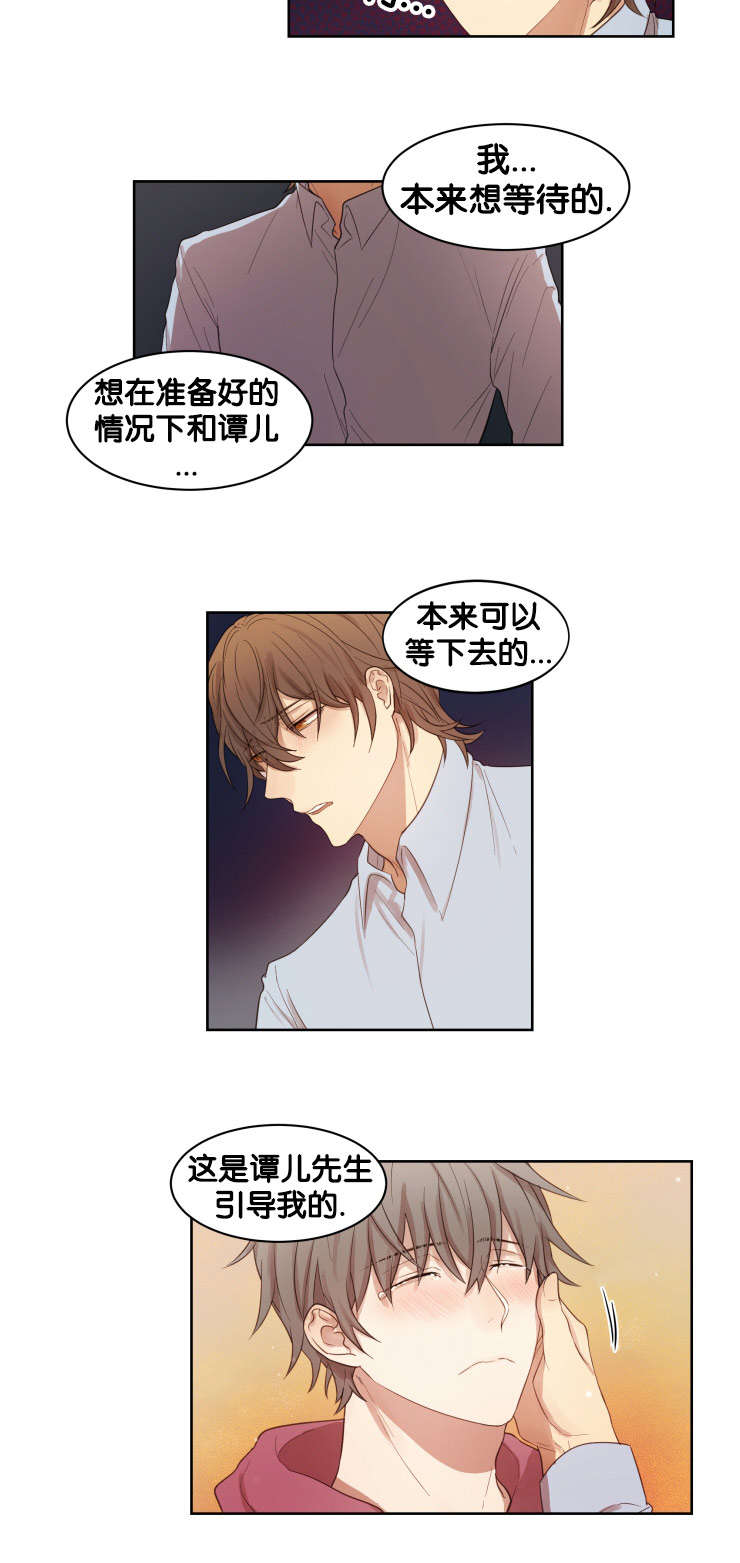 《赏罚关系/只属于两个人的任务》漫画最新章节第14话免费下拉式在线观看章节第【13】张图片