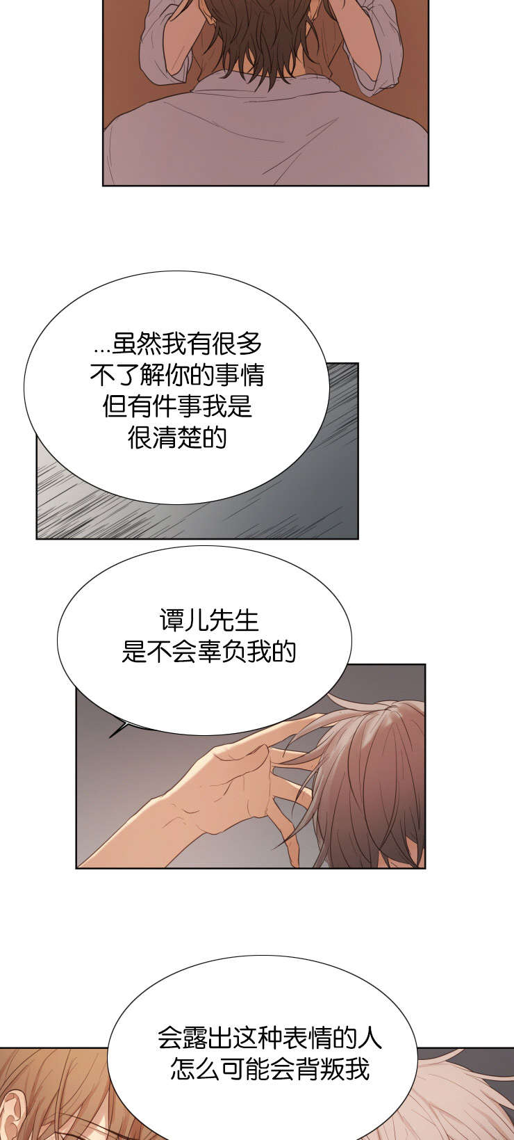 《赏罚关系/只属于两个人的任务》漫画最新章节第32话免费下拉式在线观看章节第【29】张图片