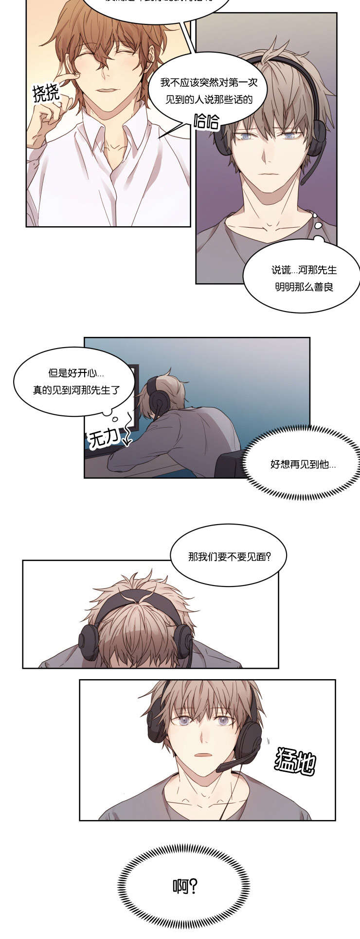 《赏罚关系/只属于两个人的任务》漫画最新章节第3话免费下拉式在线观看章节第【15】张图片