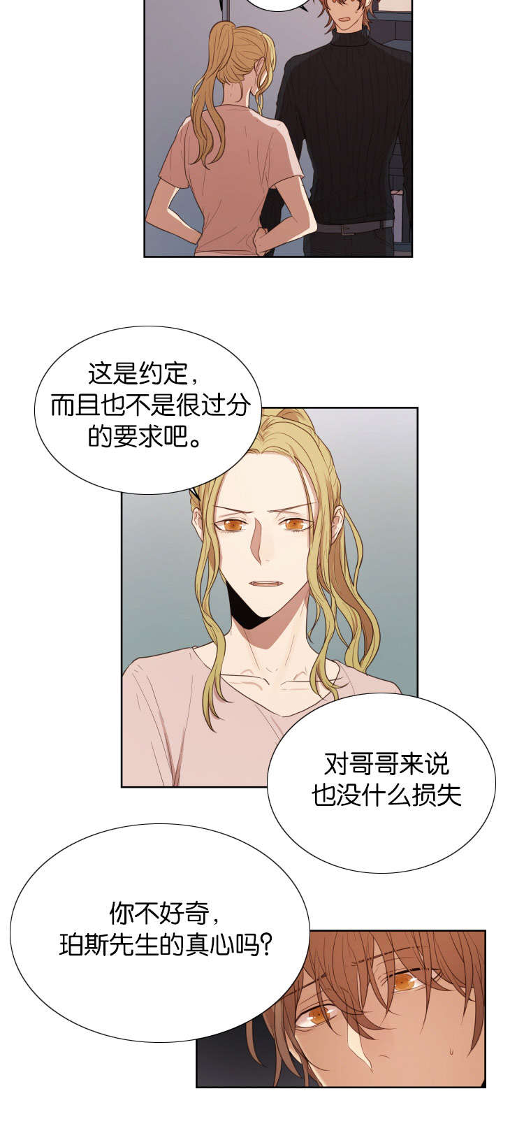 《赏罚关系/只属于两个人的任务》漫画最新章节第30话免费下拉式在线观看章节第【13】张图片