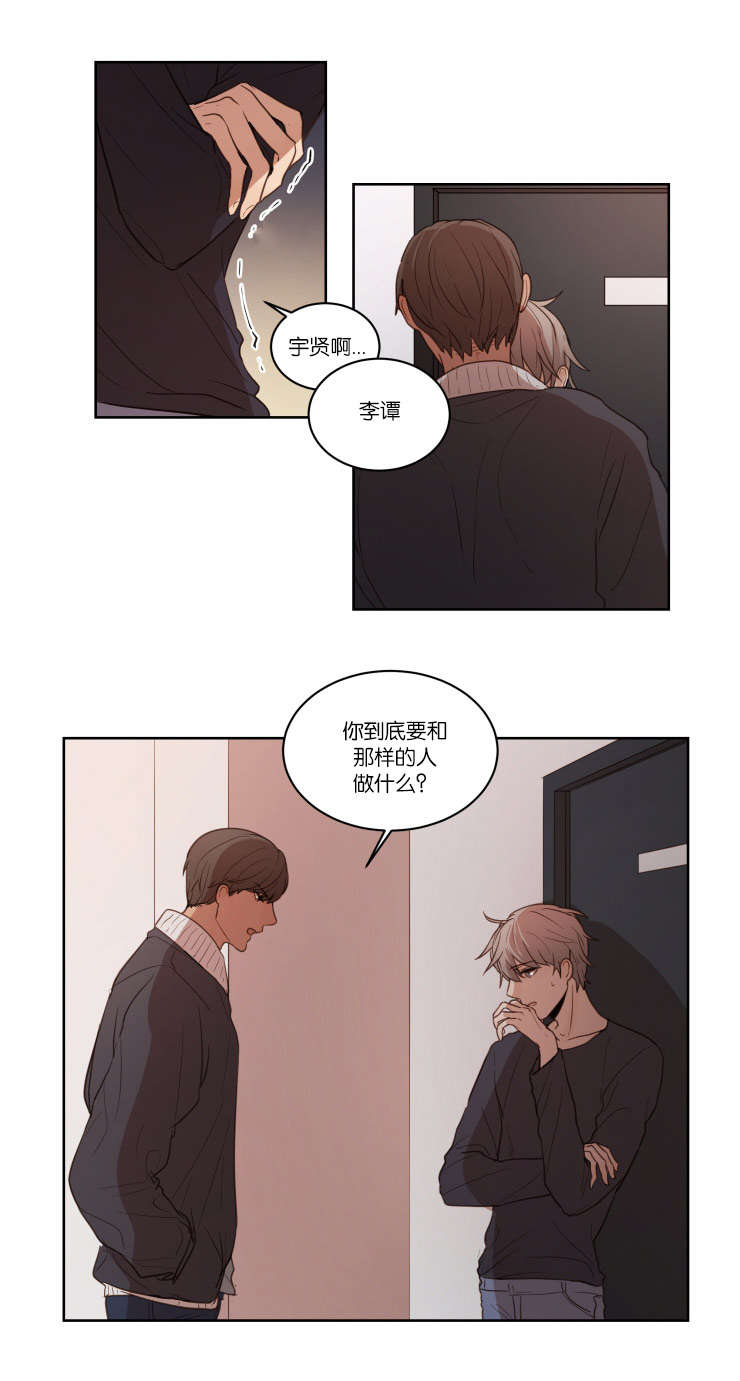 《赏罚关系/只属于两个人的任务》漫画最新章节第24话免费下拉式在线观看章节第【9】张图片