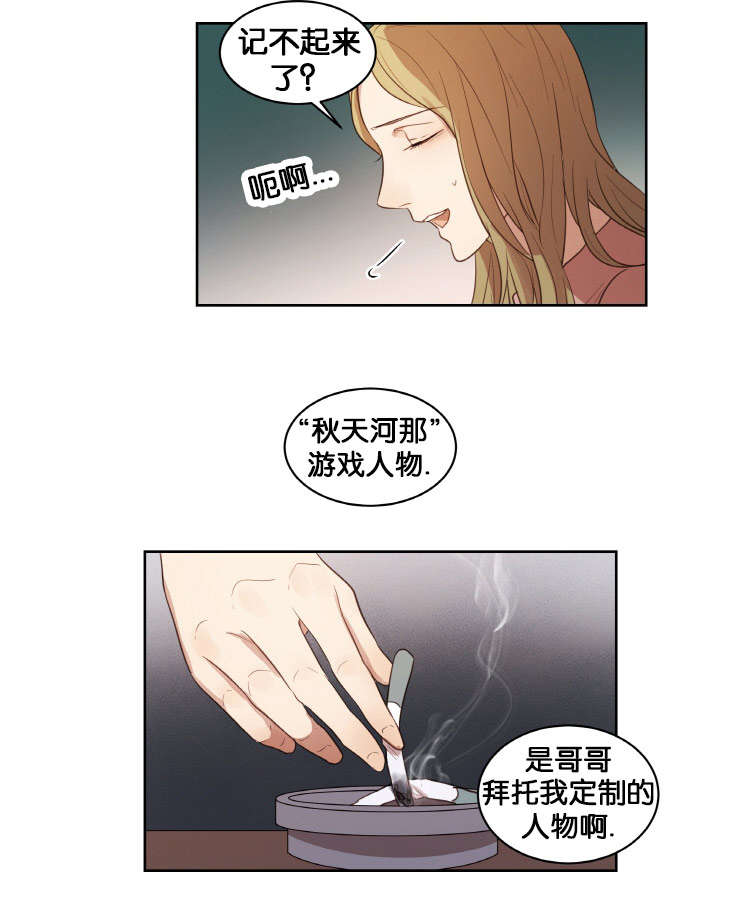 《赏罚关系/只属于两个人的任务》漫画最新章节第17话免费下拉式在线观看章节第【31】张图片