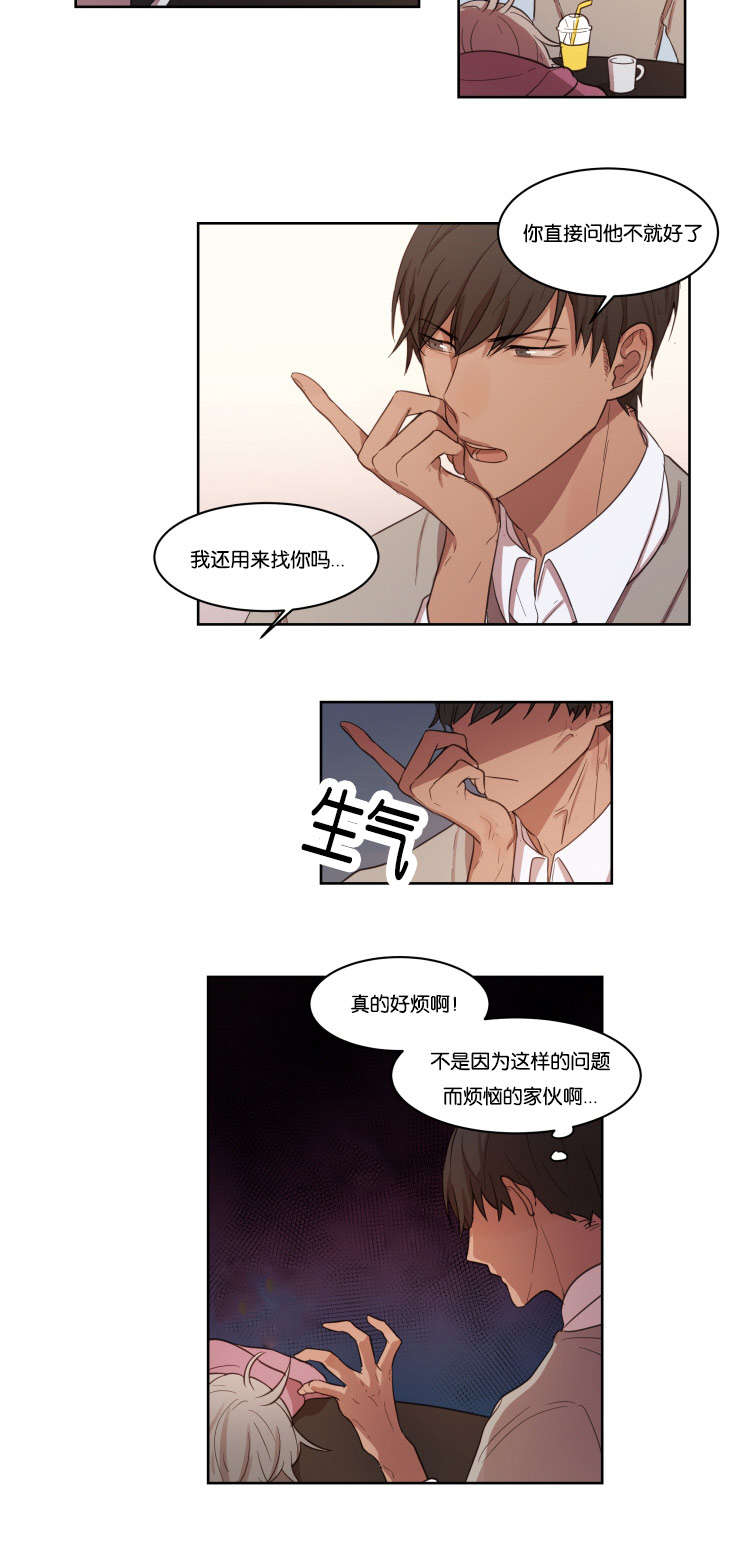 《赏罚关系/只属于两个人的任务》漫画最新章节第10话免费下拉式在线观看章节第【17】张图片