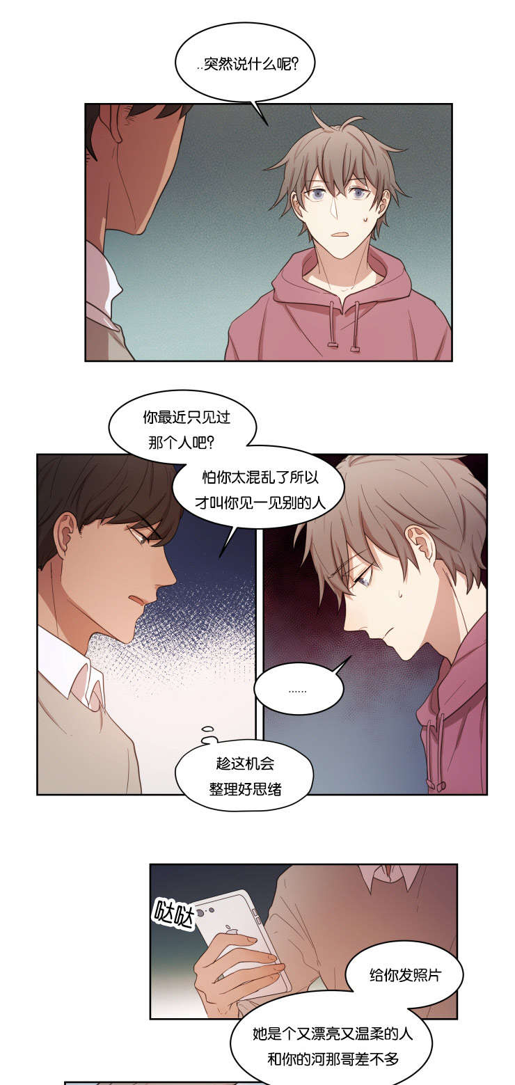 《赏罚关系/只属于两个人的任务》漫画最新章节第11话免费下拉式在线观看章节第【13】张图片