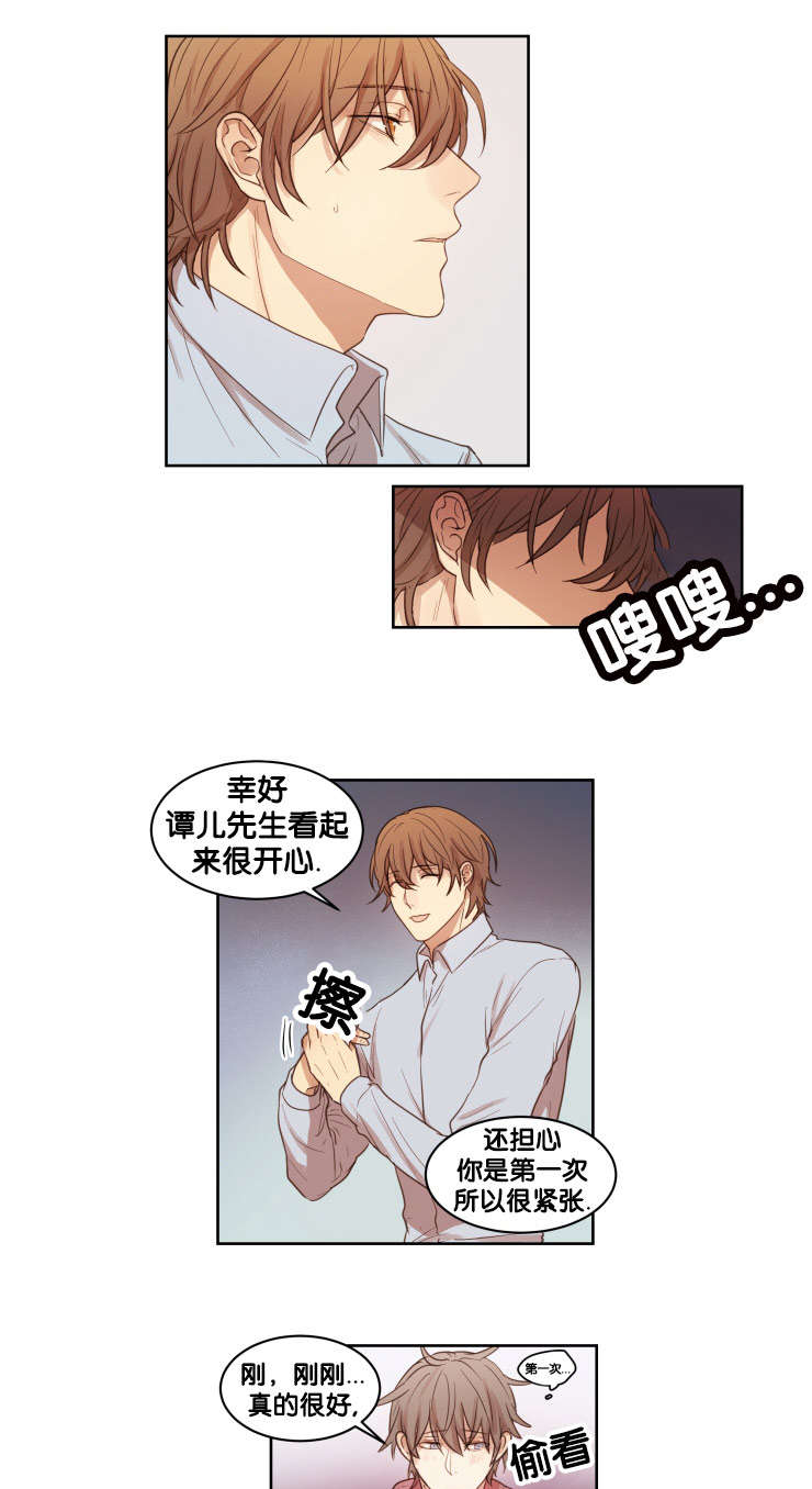 《赏罚关系/只属于两个人的任务》漫画最新章节第13话免费下拉式在线观看章节第【9】张图片