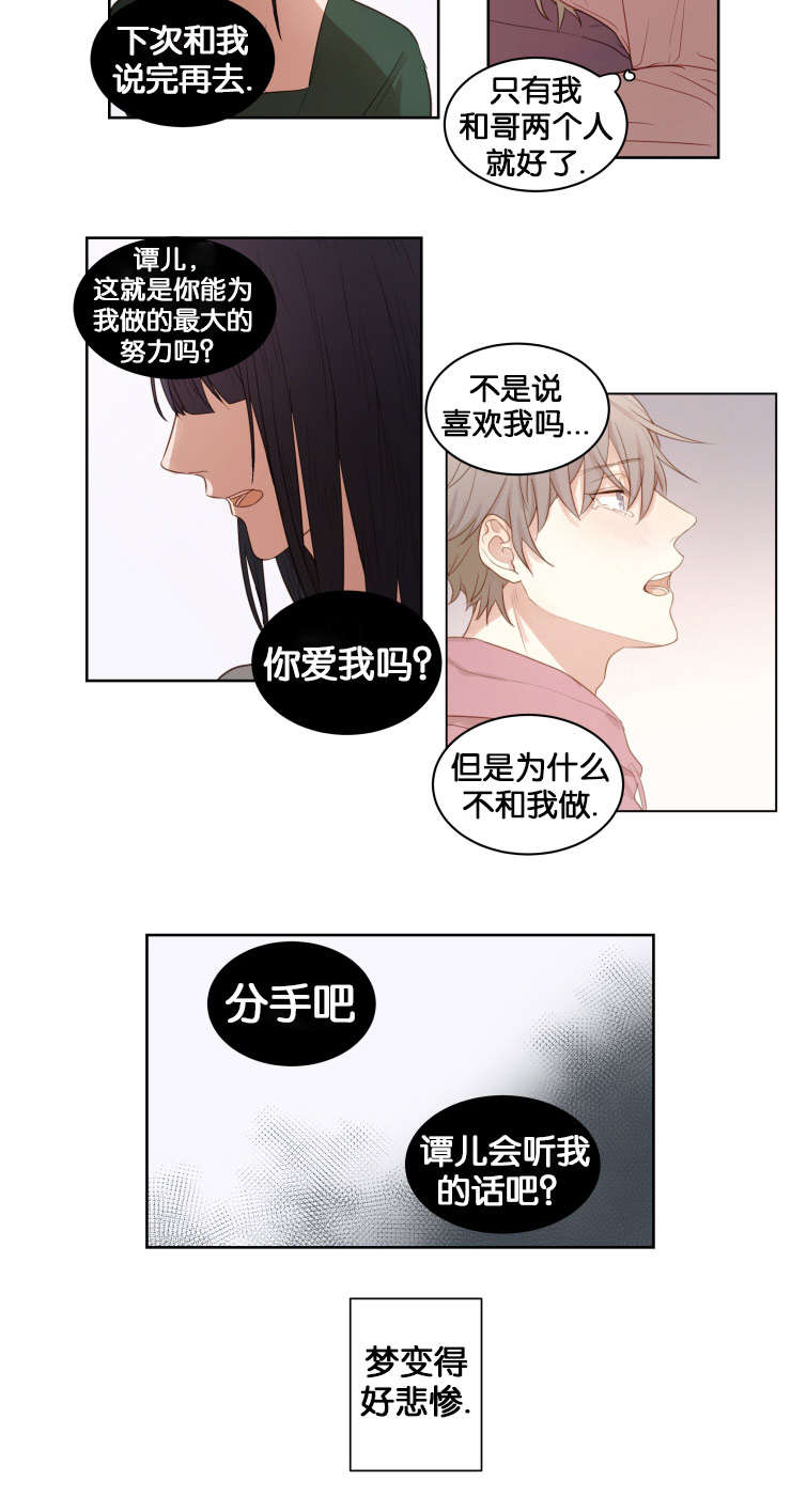 《赏罚关系/只属于两个人的任务》漫画最新章节第15话免费下拉式在线观看章节第【29】张图片