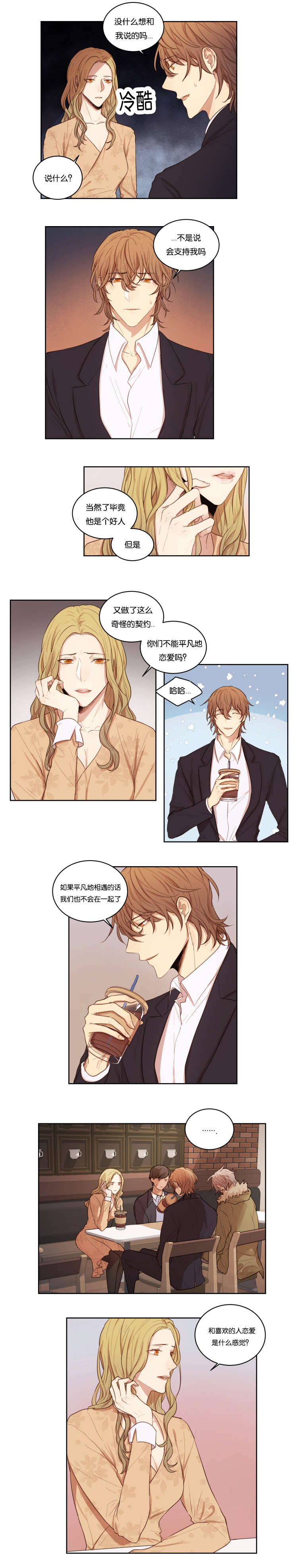 《赏罚关系/只属于两个人的任务》漫画最新章节第35话免费下拉式在线观看章节第【5】张图片