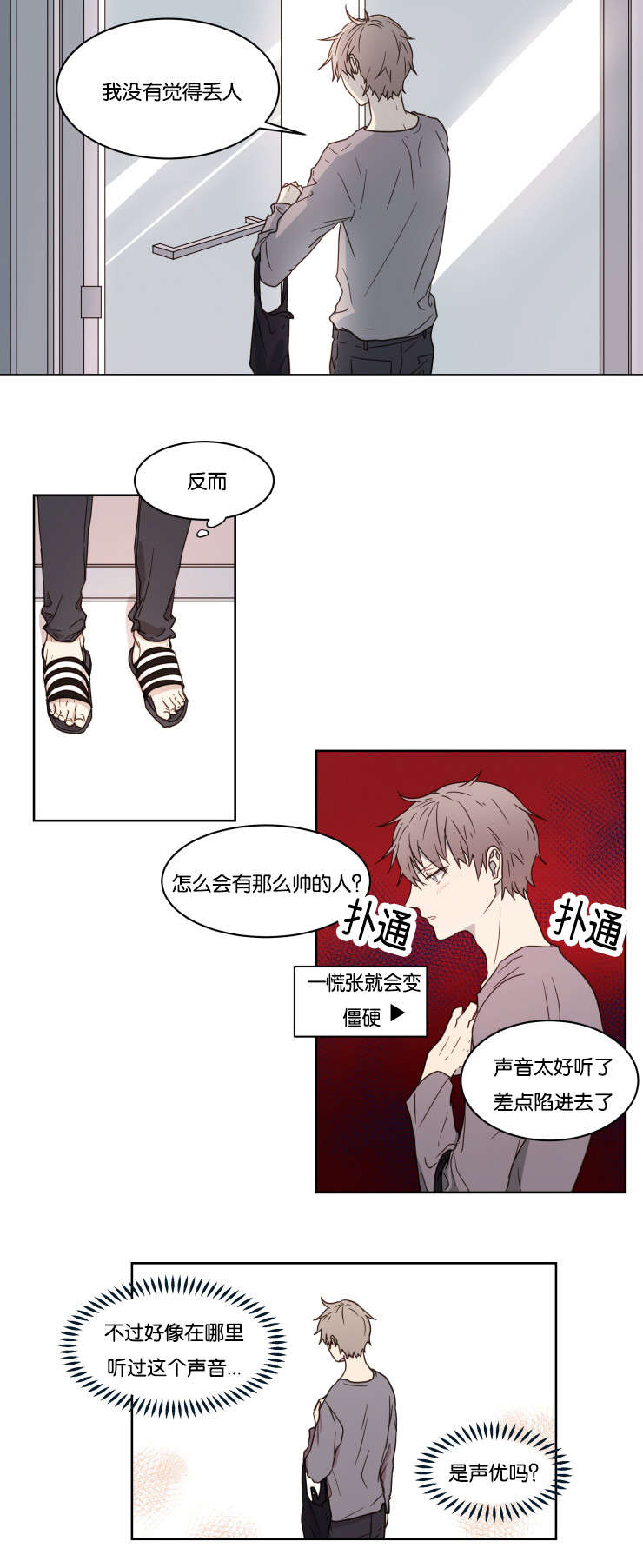 《赏罚关系/只属于两个人的任务》漫画最新章节第2话免费下拉式在线观看章节第【7】张图片