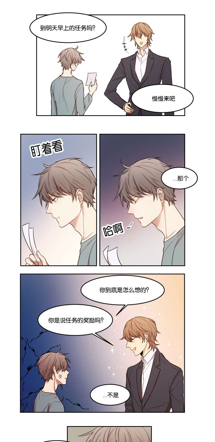 《赏罚关系/只属于两个人的任务》漫画最新章节第7话免费下拉式在线观看章节第【23】张图片