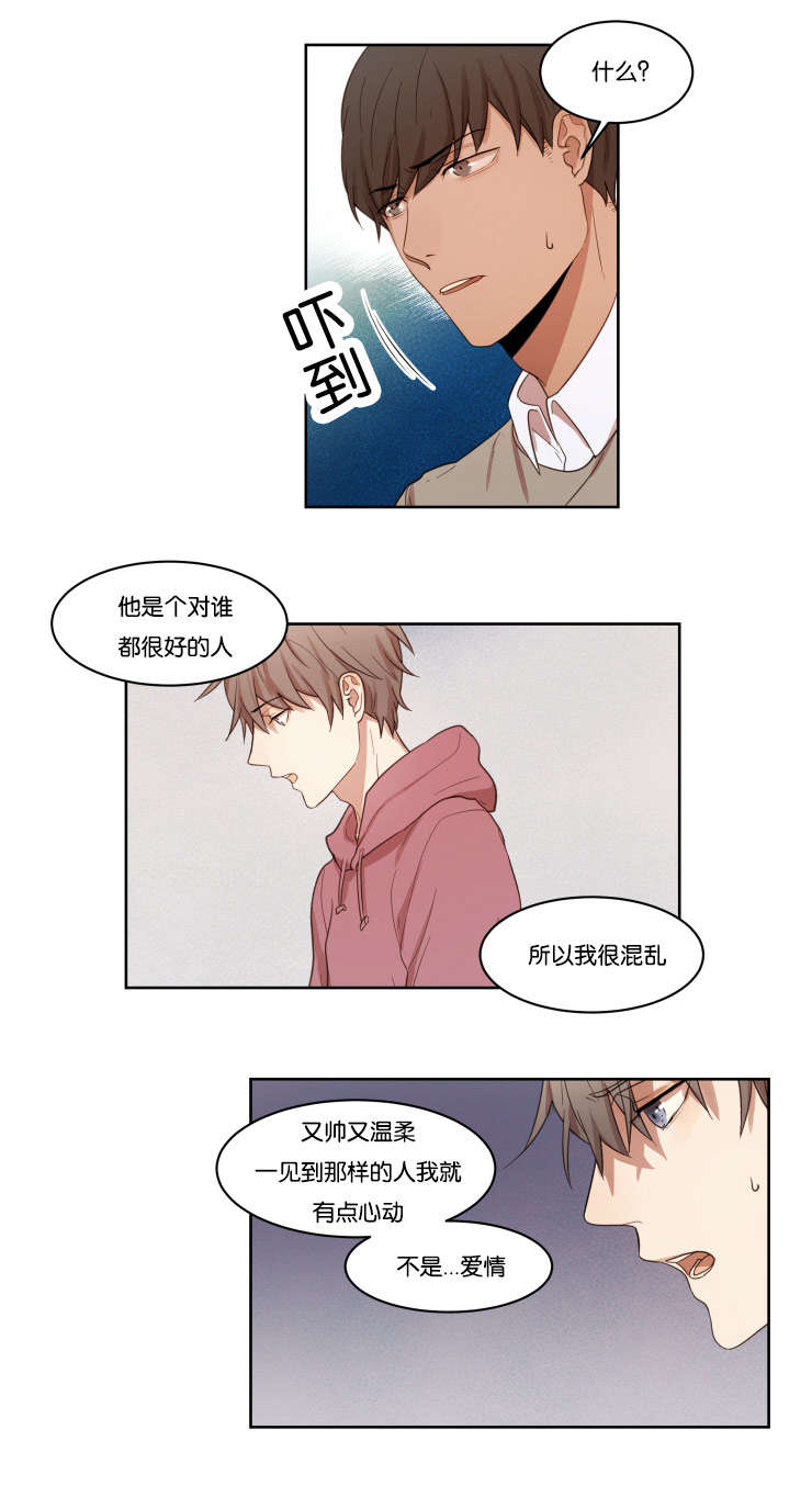 《赏罚关系/只属于两个人的任务》漫画最新章节第11话免费下拉式在线观看章节第【7】张图片