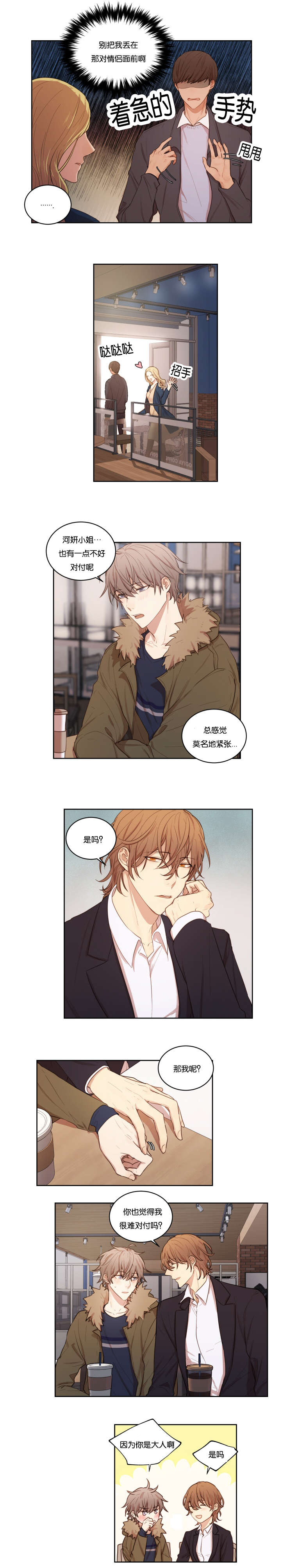 《赏罚关系/只属于两个人的任务》漫画最新章节第35话免费下拉式在线观看章节第【11】张图片