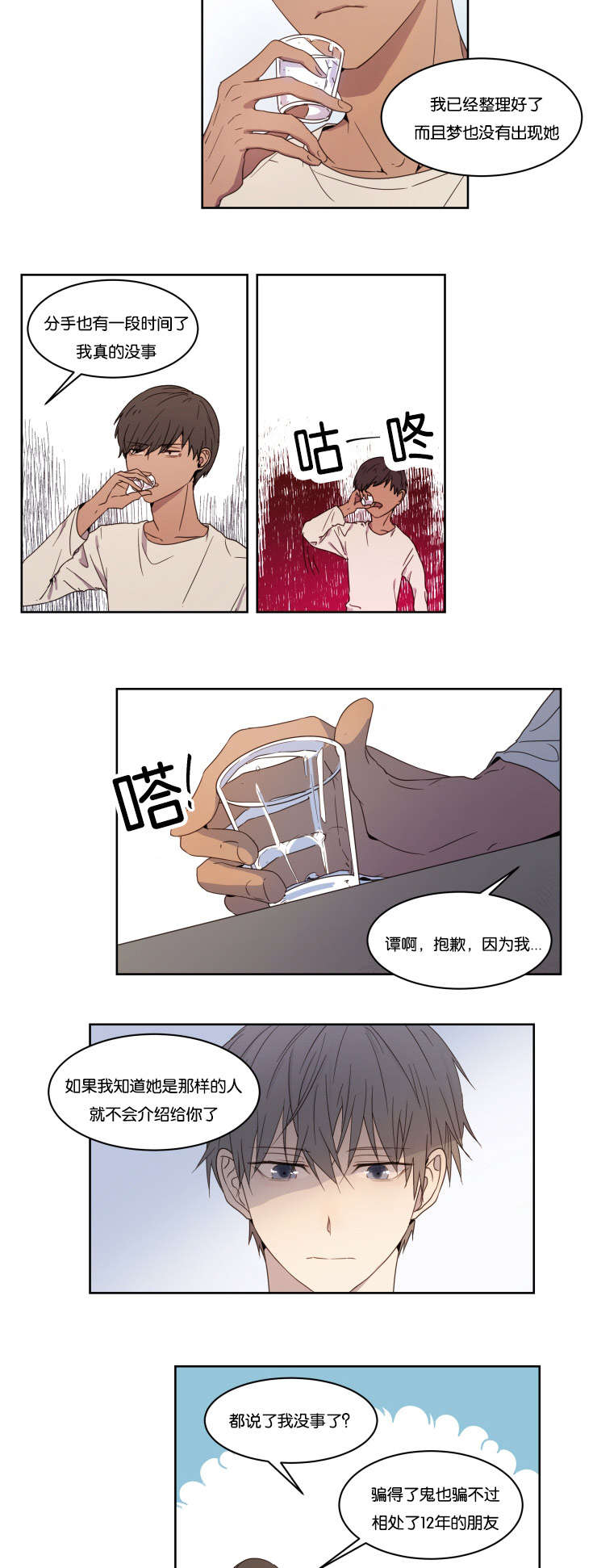 《赏罚关系/只属于两个人的任务》漫画最新章节第1话免费下拉式在线观看章节第【7】张图片