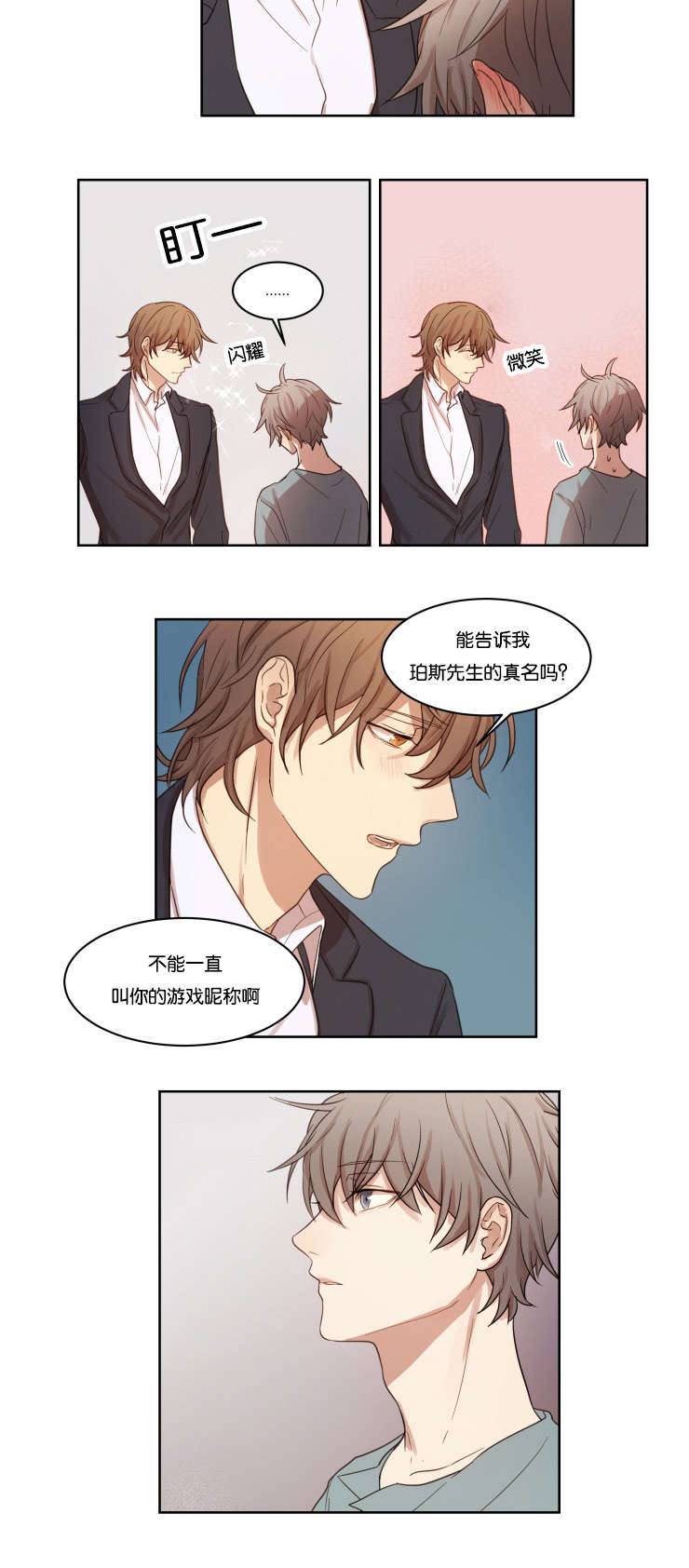 《赏罚关系/只属于两个人的任务》漫画最新章节第9话免费下拉式在线观看章节第【15】张图片