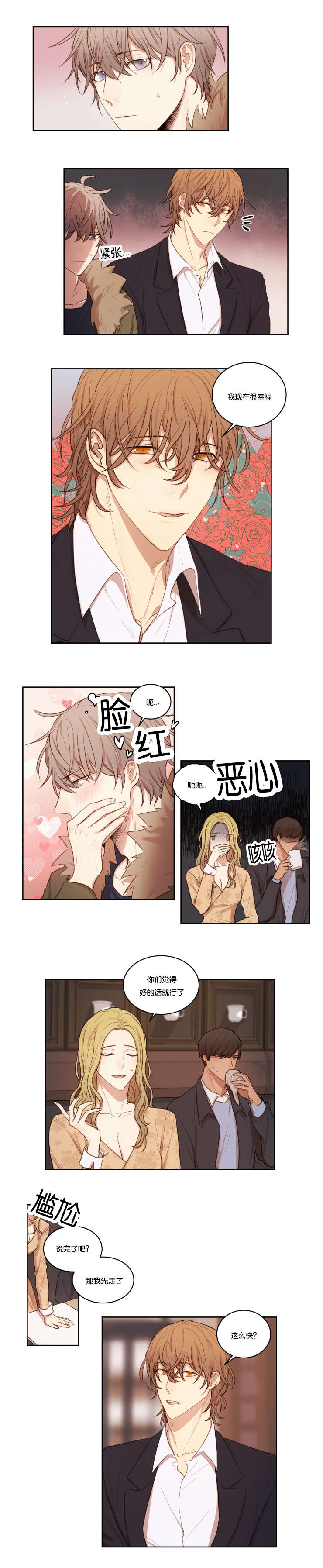 《赏罚关系/只属于两个人的任务》漫画最新章节第35话免费下拉式在线观看章节第【7】张图片