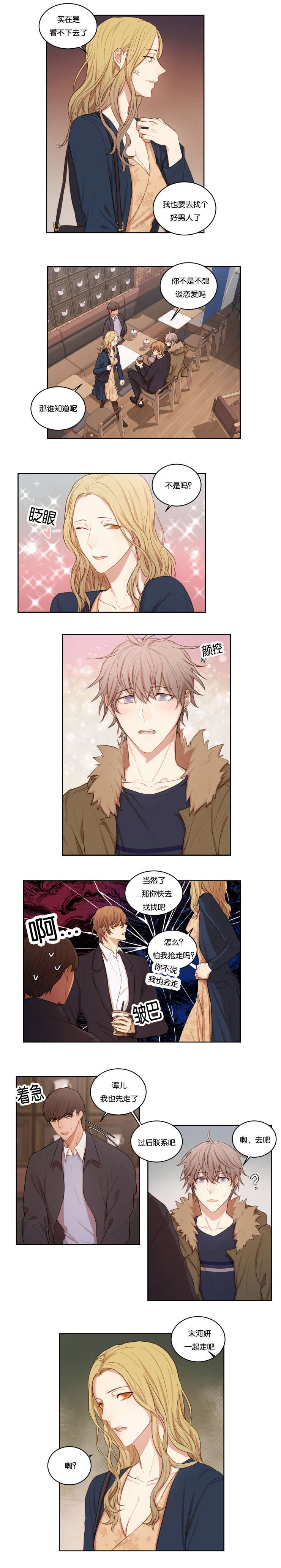 《赏罚关系/只属于两个人的任务》漫画最新章节第35话免费下拉式在线观看章节第【9】张图片