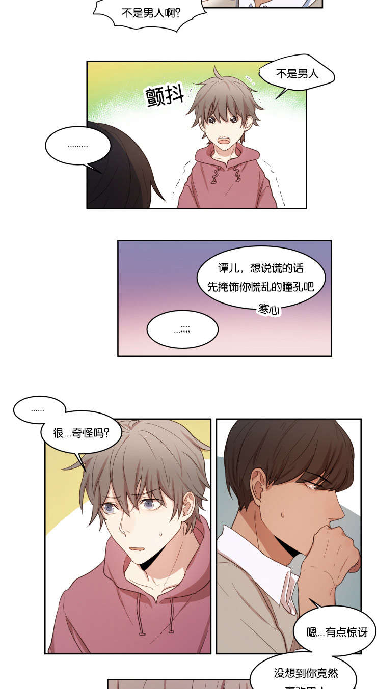 《赏罚关系/只属于两个人的任务》漫画最新章节第11话免费下拉式在线观看章节第【3】张图片