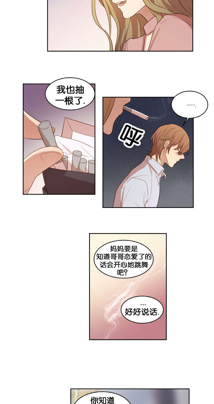 《赏罚关系/只属于两个人的任务》漫画最新章节第17话免费下拉式在线观看章节第【21】张图片