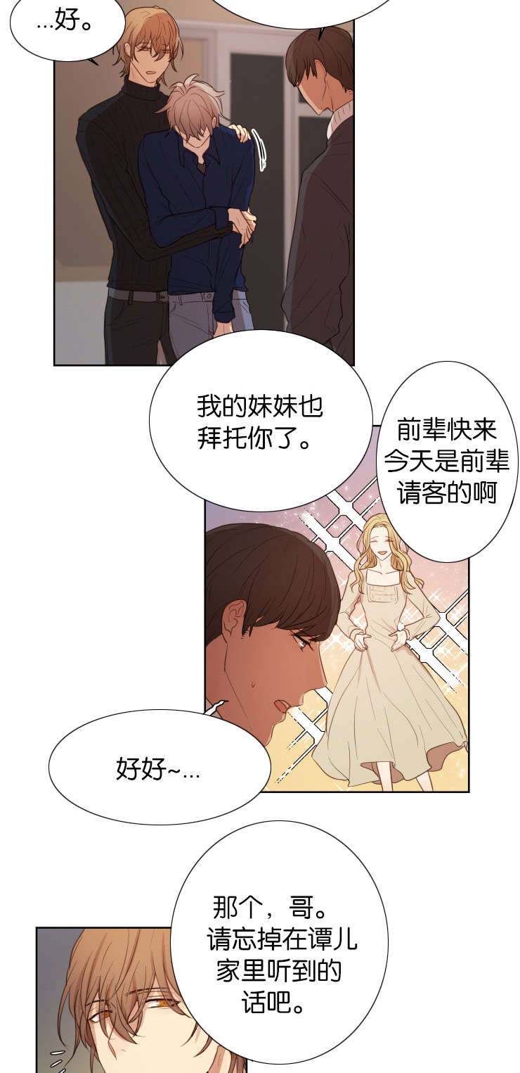 《赏罚关系/只属于两个人的任务》漫画最新章节第29话免费下拉式在线观看章节第【17】张图片