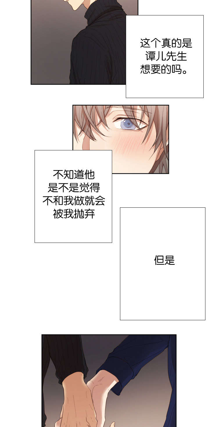 《赏罚关系/只属于两个人的任务》漫画最新章节第31话免费下拉式在线观看章节第【9】张图片