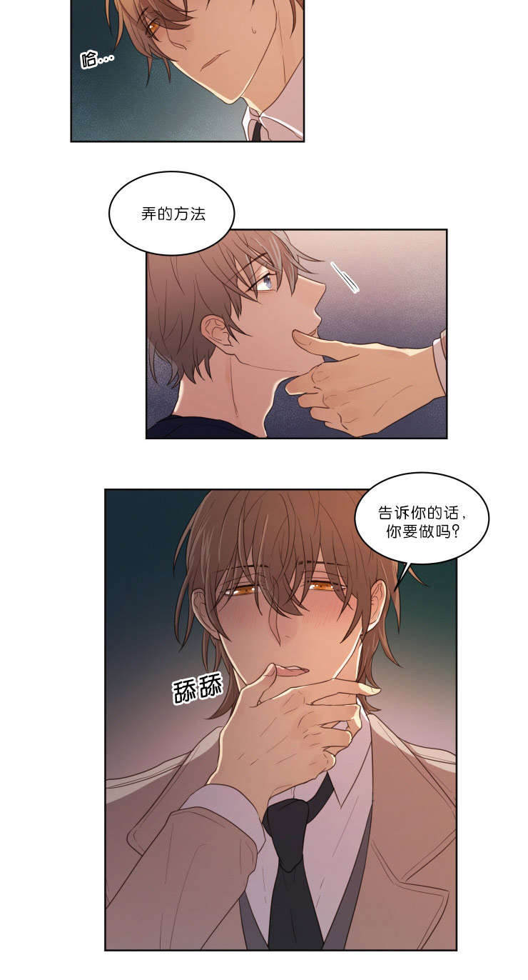 《赏罚关系/只属于两个人的任务》漫画最新章节第20话免费下拉式在线观看章节第【17】张图片