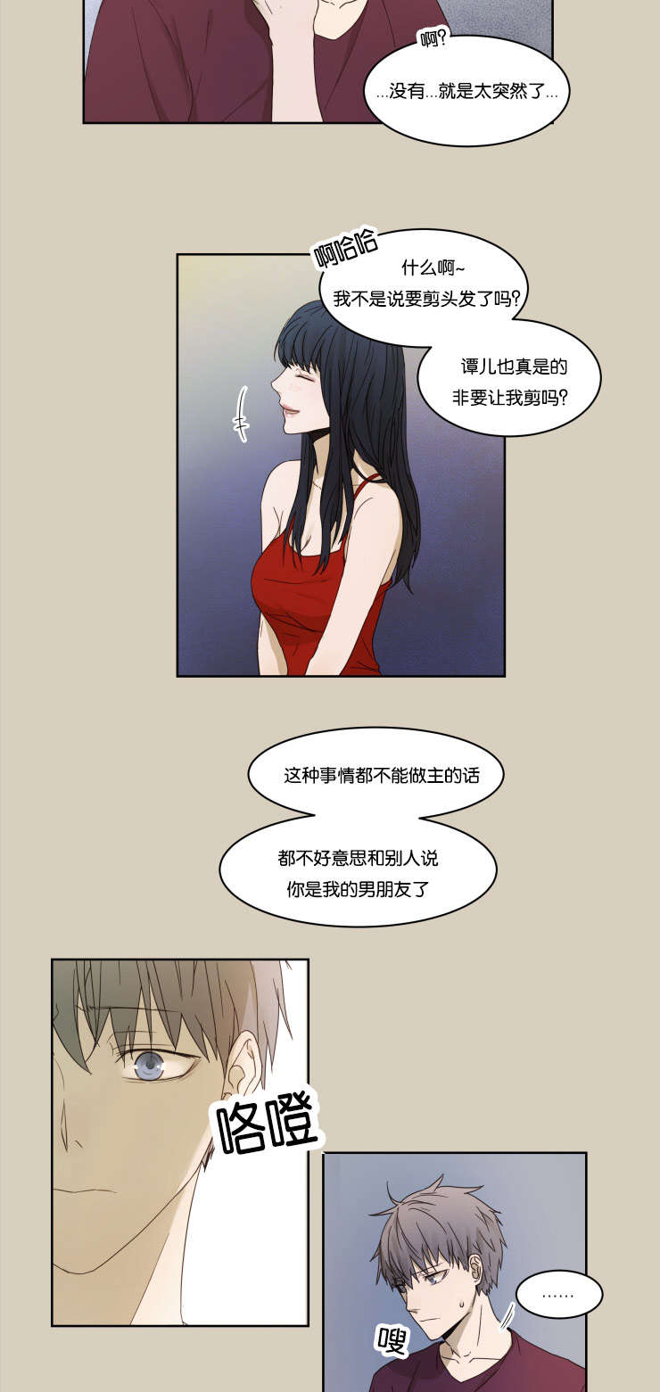 《赏罚关系/只属于两个人的任务》漫画最新章节第3话免费下拉式在线观看章节第【5】张图片