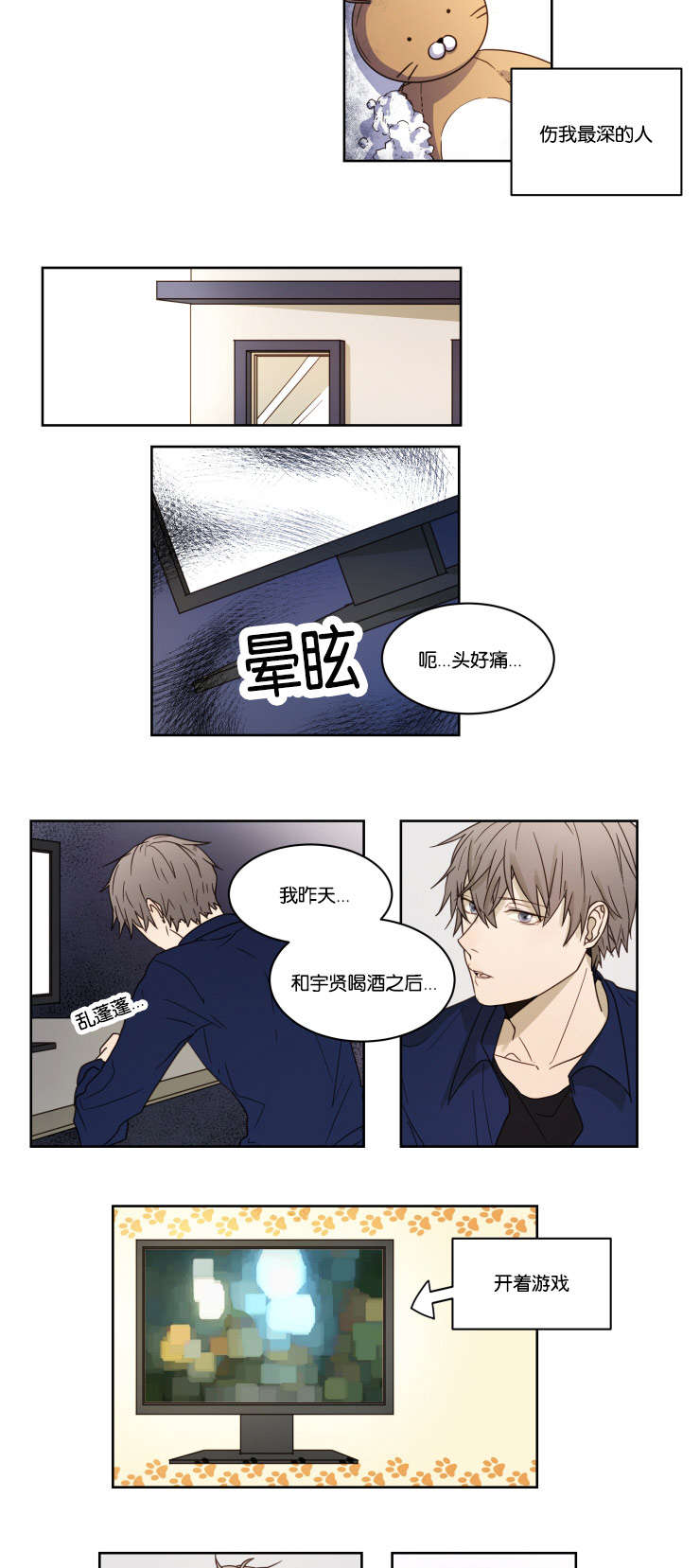 《赏罚关系/只属于两个人的任务》漫画最新章节第1话免费下拉式在线观看章节第【13】张图片