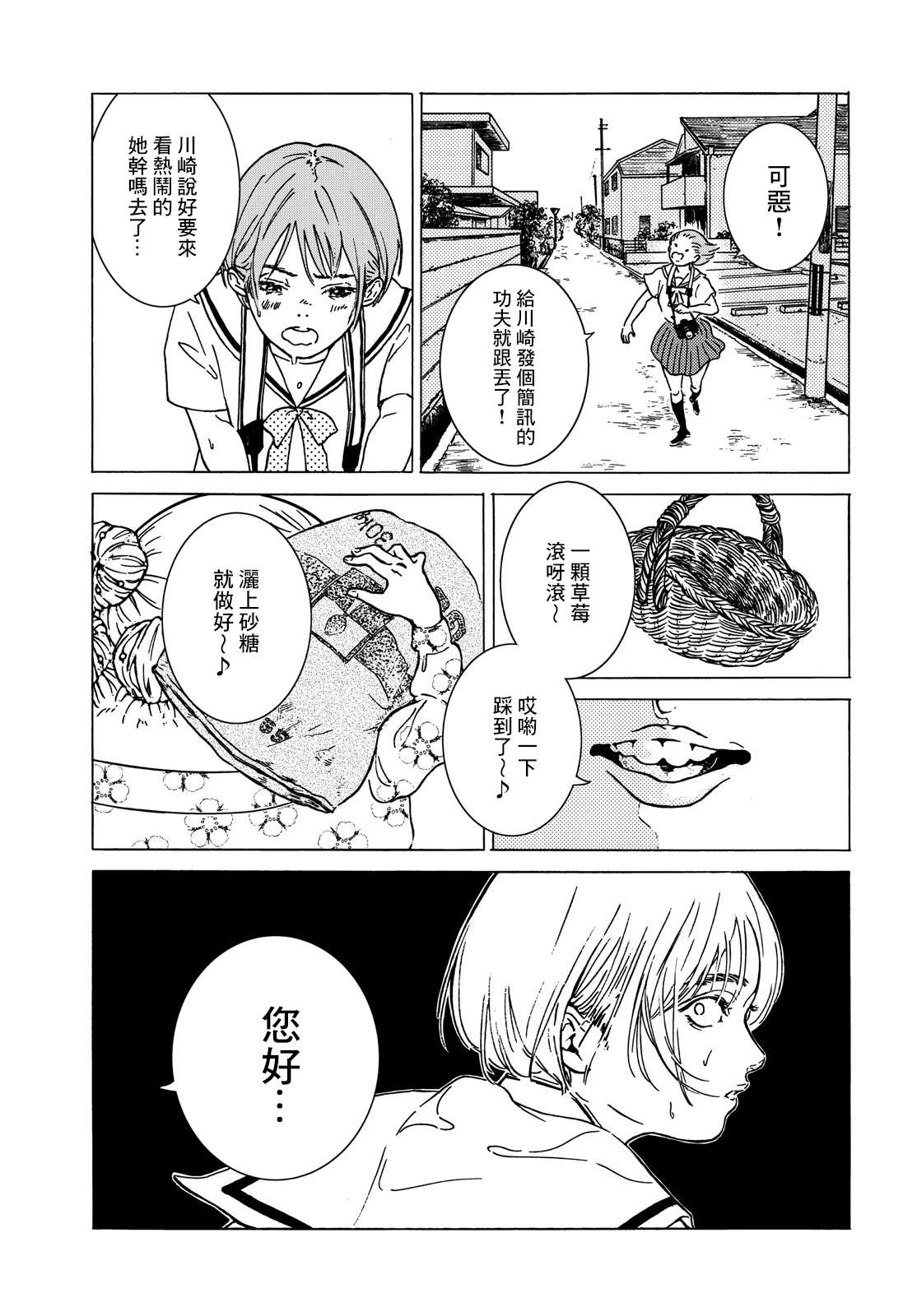 《鲜红的果酱》漫画最新章节第1话免费下拉式在线观看章节第【13】张图片