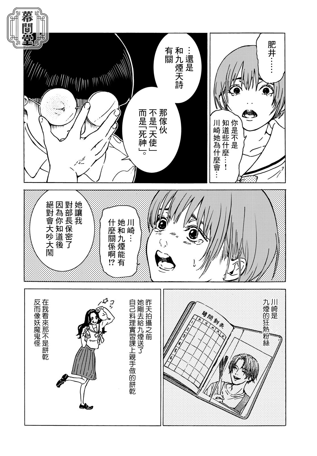 《鲜红的果酱》漫画最新章节第1话免费下拉式在线观看章节第【21】张图片