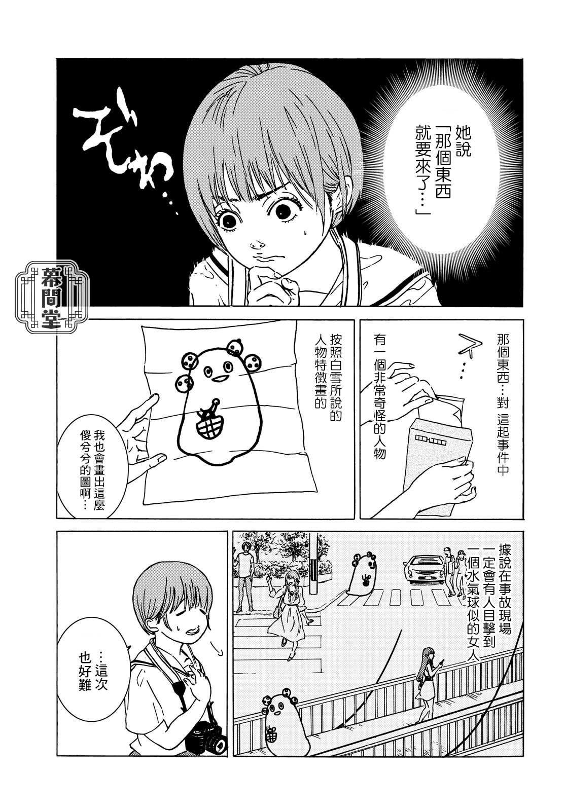 《鲜红的果酱》漫画最新章节第1话免费下拉式在线观看章节第【9】张图片