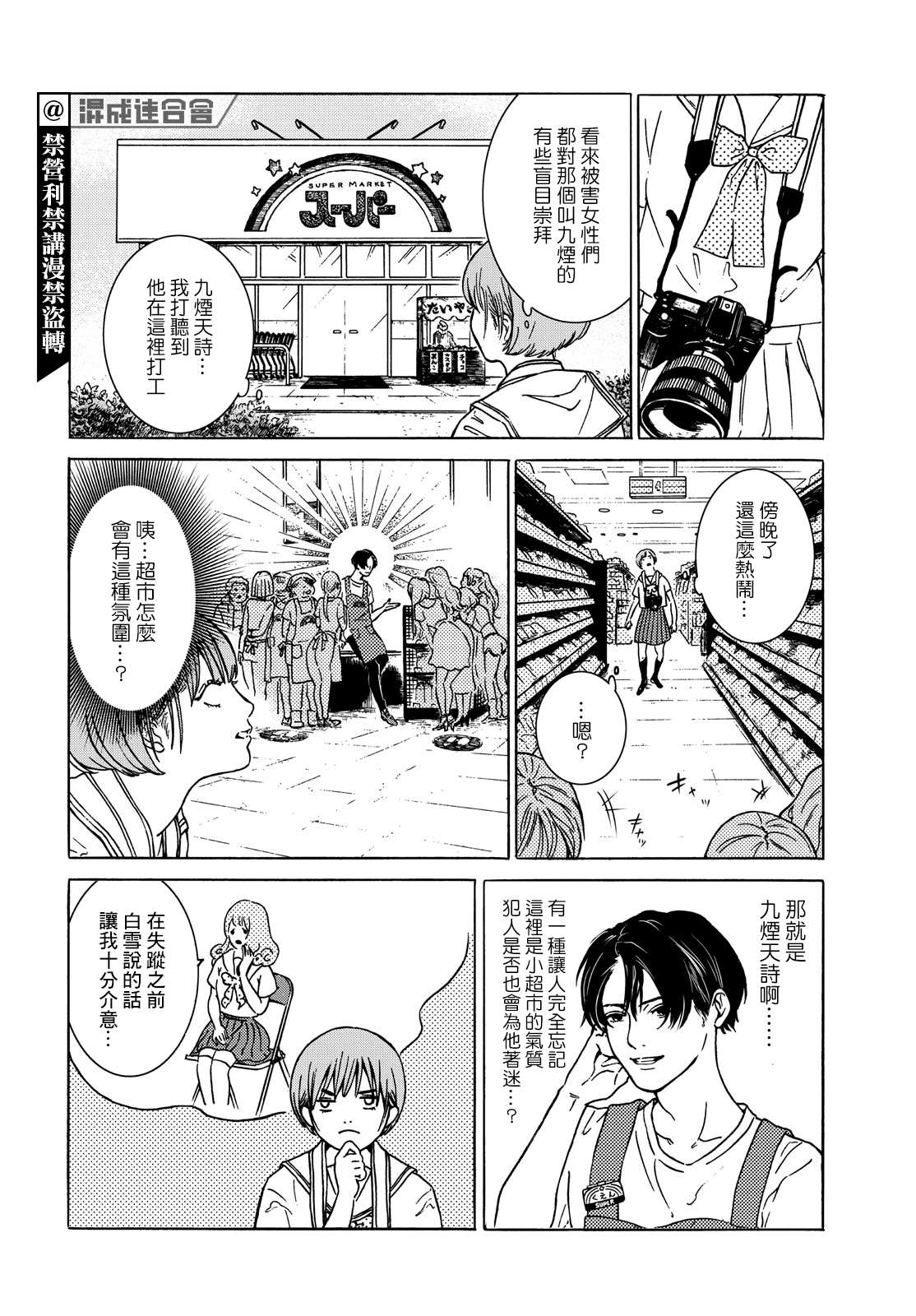 《鲜红的果酱》漫画最新章节第1话免费下拉式在线观看章节第【8】张图片