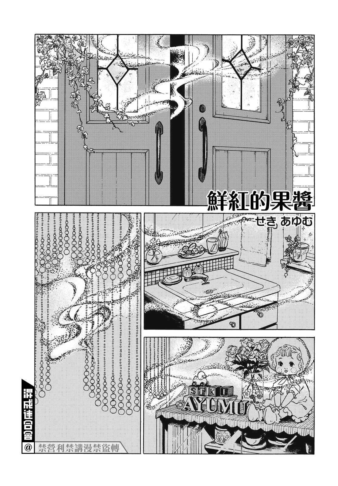 《鲜红的果酱》漫画最新章节第1话免费下拉式在线观看章节第【1】张图片