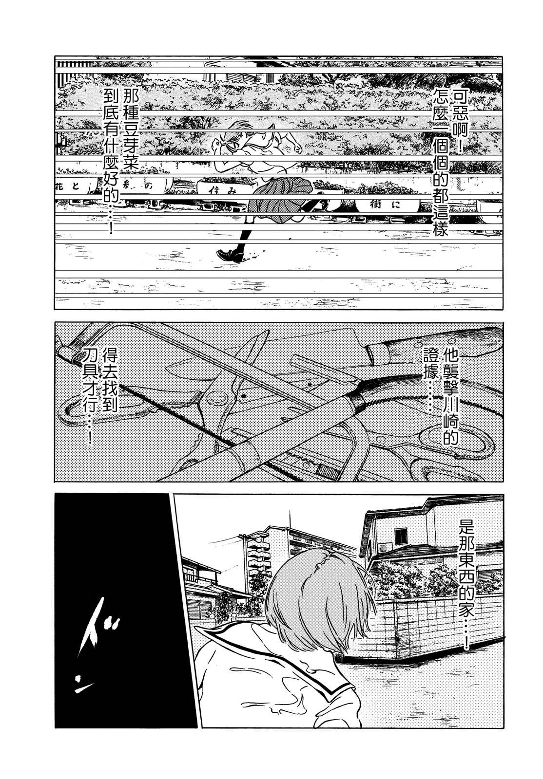 《鲜红的果酱》漫画最新章节第1话免费下拉式在线观看章节第【22】张图片