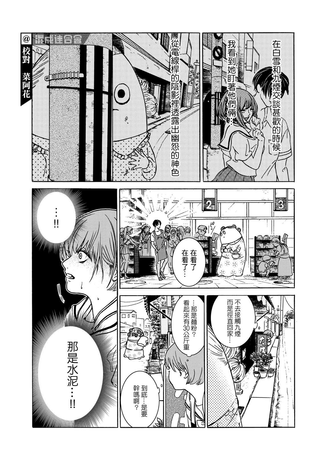 《鲜红的果酱》漫画最新章节第1话免费下拉式在线观看章节第【11】张图片