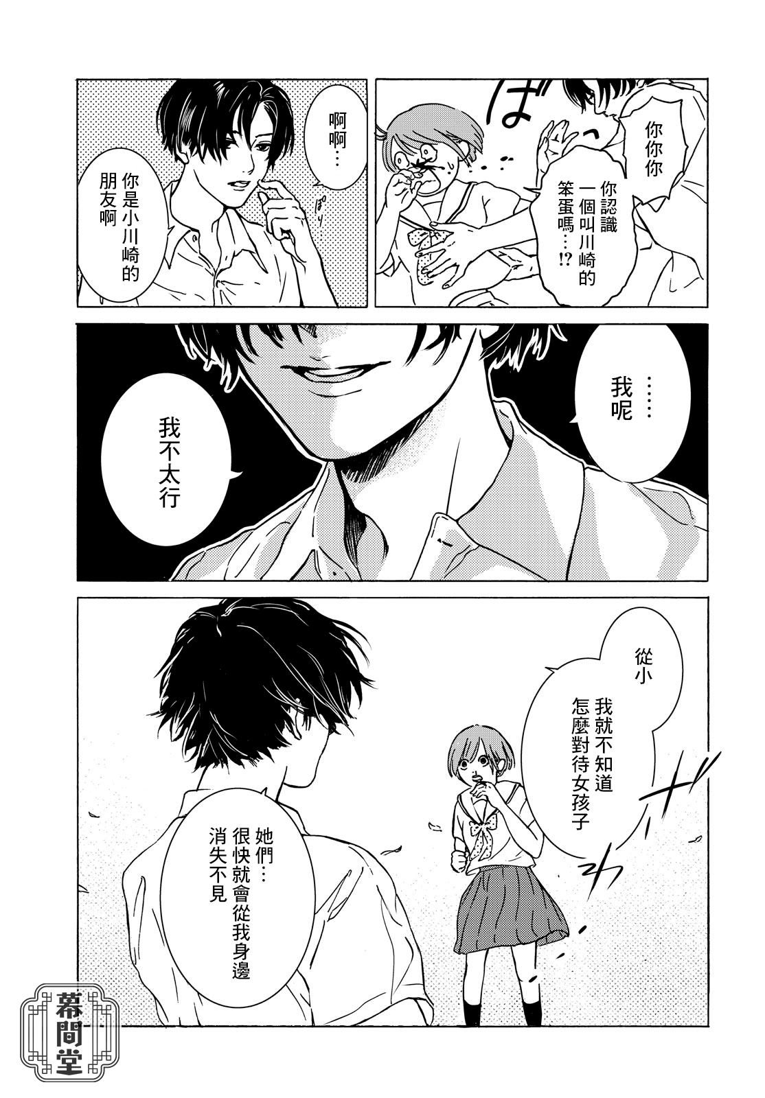 《鲜红的果酱》漫画最新章节第1话免费下拉式在线观看章节第【24】张图片