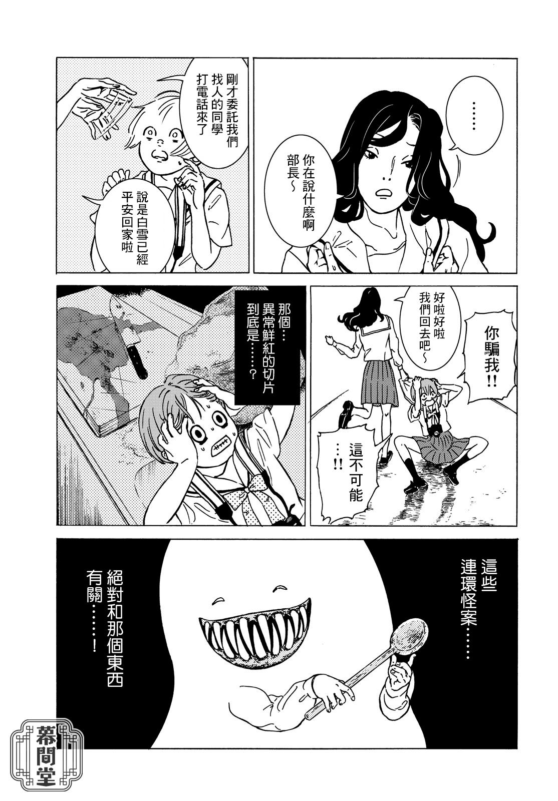 《鲜红的果酱》漫画最新章节第1话免费下拉式在线观看章节第【18】张图片