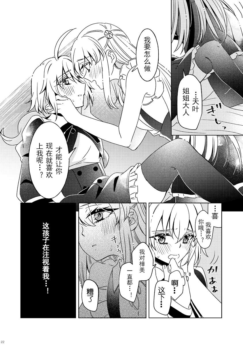 《姐姐大人的界限》漫画最新章节第1话免费下拉式在线观看章节第【20】张图片